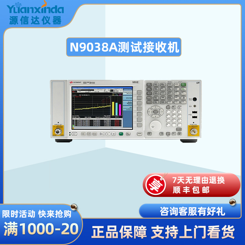 安捷伦Agilent N9038A测试接收机 MXE EMI接收机 租售回收N9038A