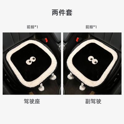 Cartoon plush cute coal ball Wool pad - 2-cushions