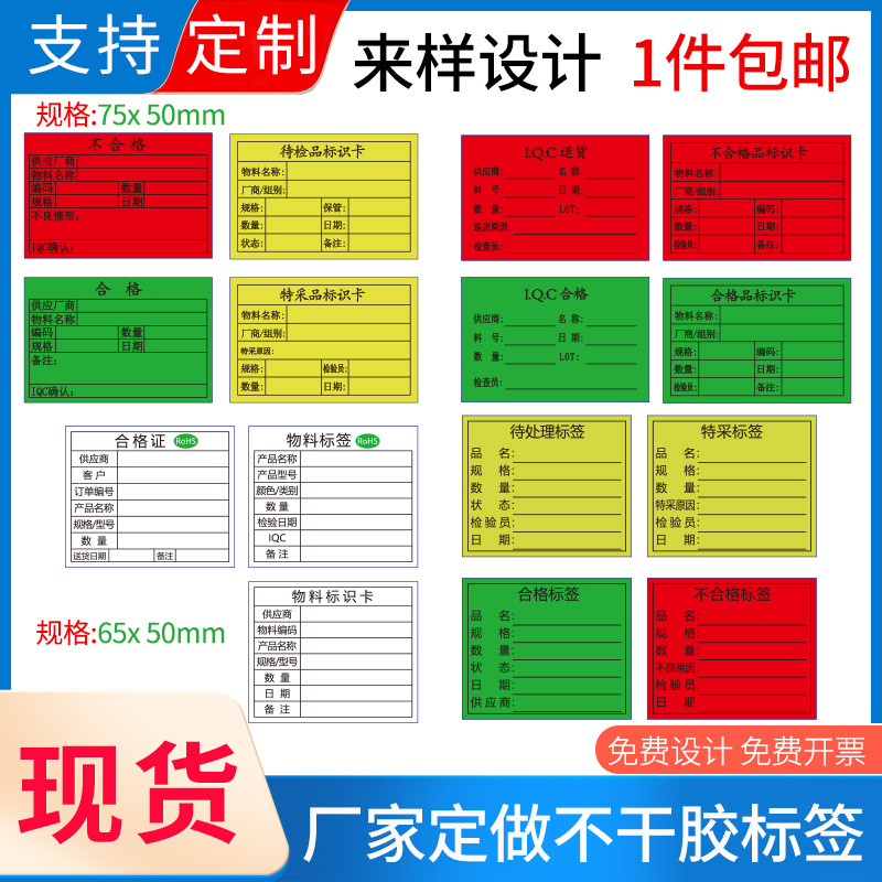 源头厂家生产绿色合格品不干胶标签 出货进料标签 仓库物料标签