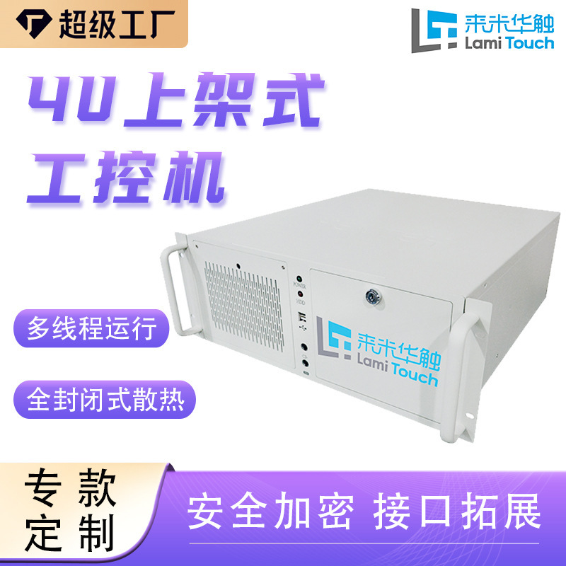 12Th Generation I3/I5/I7 High-Performance Cpu Dual Network Port 6 Serial Port Visual Industrial Computer Shelf-Mounted Industrial 4U Industrial Computer