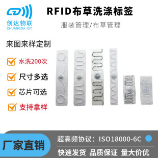 UHF超高频RFID布草洗涤标签 服装工厂耐高温RFID水洗唛电子标签-阿里巴巴