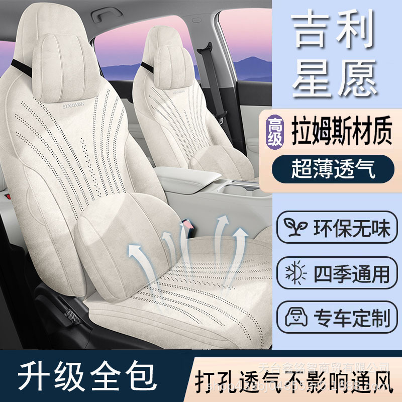 适用吉利星愿汽车坐垫专车专用拉姆斯翻毛皮座椅套四季全包款座套|undefined