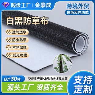 Customized White and Black Weed Control Cloth Orchard Fruit Tree Planting Reflective Ground Cloth Greenhouse Agricultural Anti-Aging Needle Punched Cotton Weed Control Cloth