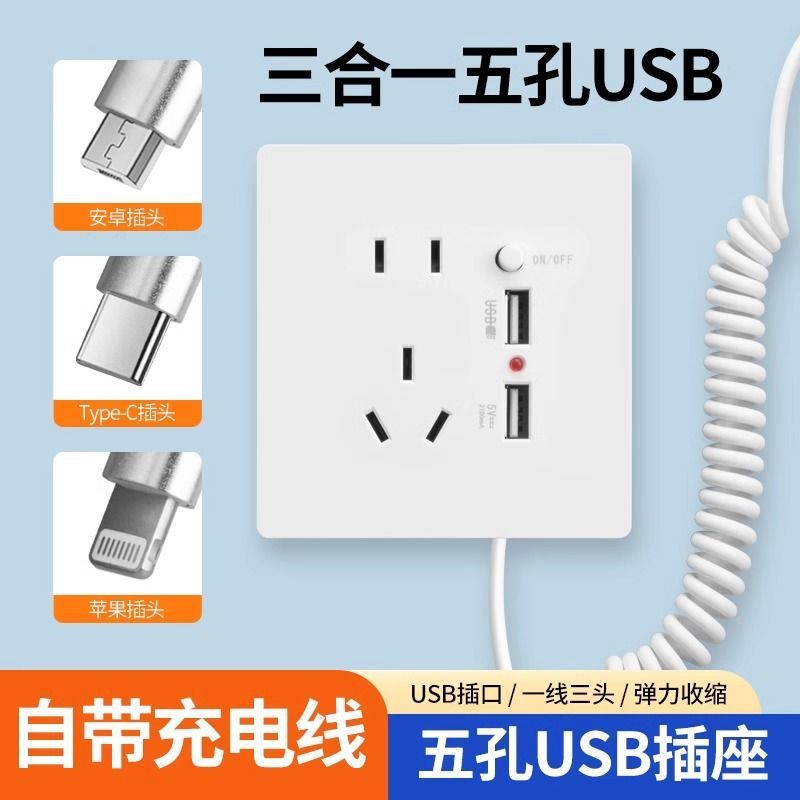 电工带usb+typec数据线多功能快充多孔电源插座酒店墙上插座批发