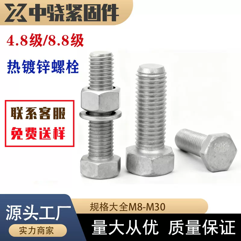 热镀锌高强度螺栓8.8外六角螺栓光伏热侵锌达克罗螺丝M8M10M12M16