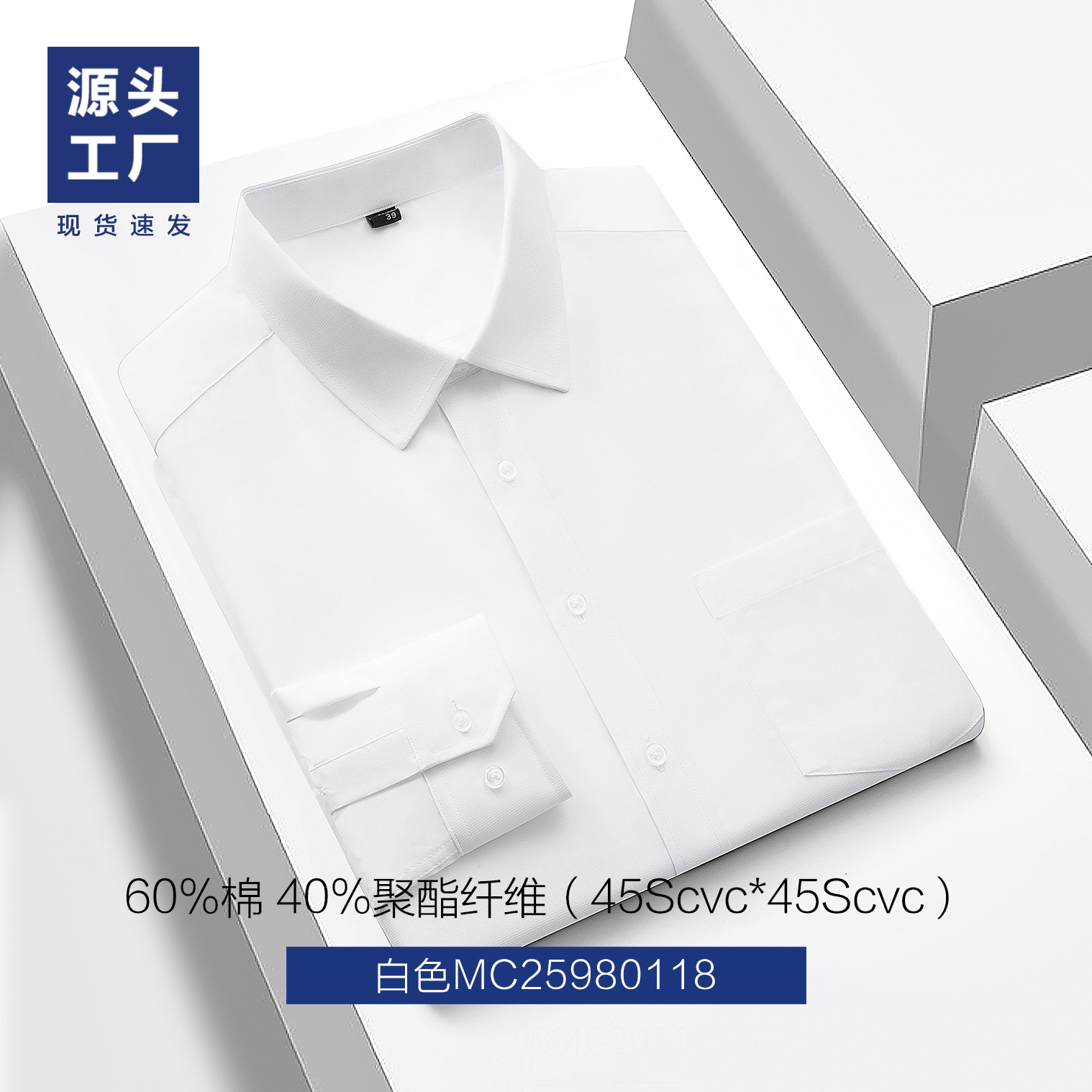 Camisas de hombre de mangas largas de hombre CVC sin quemar camisa blanca de hombre anti-arrugas ropa de trabajo personalizada