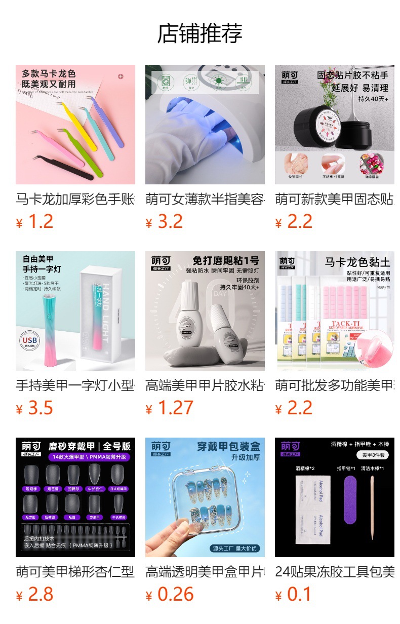 预览状态下无法点击,发布后,可点击跳转到对应的商品页面