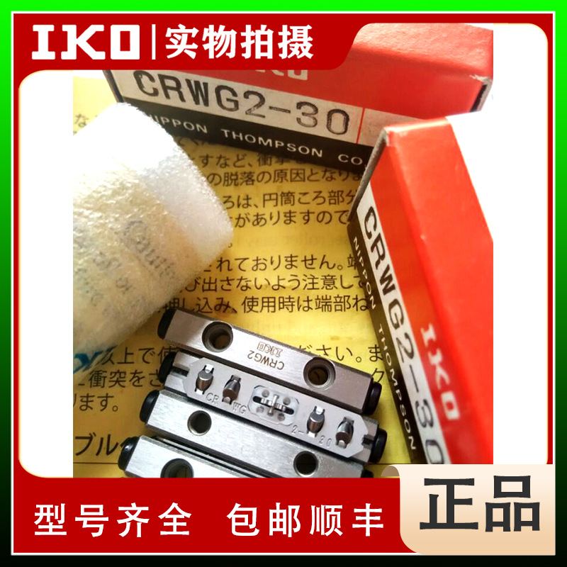 IKO CRWG2-90、IKO CRWG2-105 IKO交叉滚子导轨内置齿轨、齿轮型