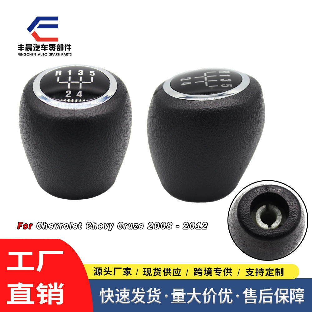 Подходит для Chevrolet Cruze Handbandball 5/6 рычаг переключения передач гандбол черная ручная головка переключения аксессуаров