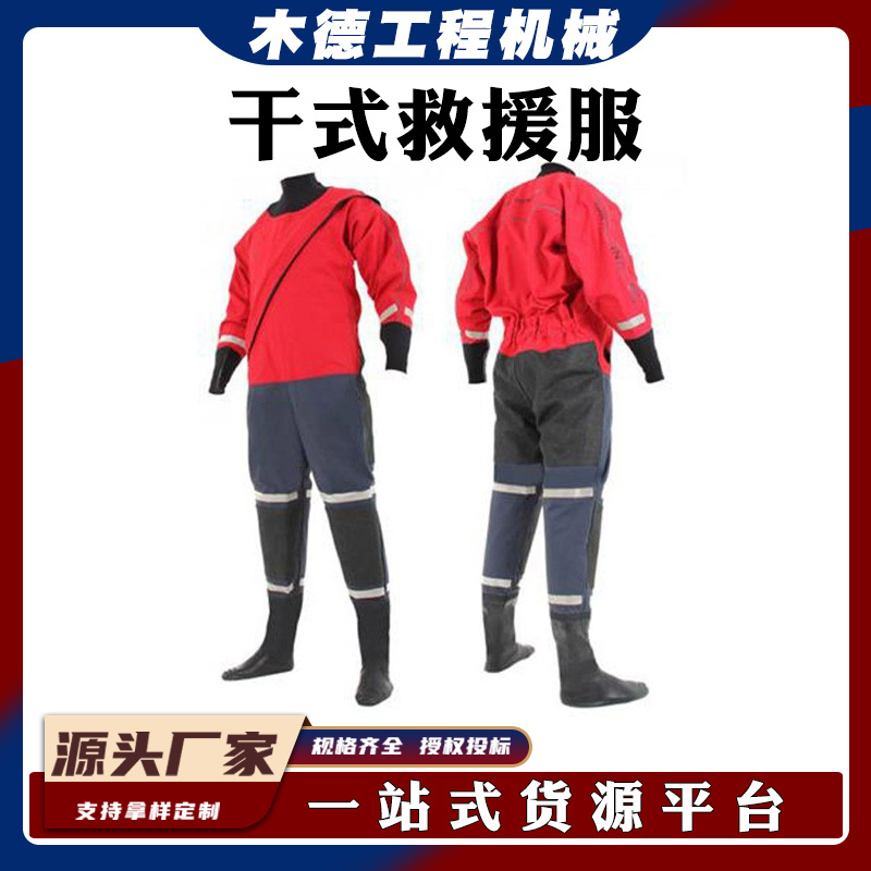 水域救援干式救援服 连体式激流救生衣 带反光条大浮力救生服河北