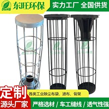 东旺304 不锈钢除尘骨架，耐磨损，配套高温严峻工况适应复杂环境