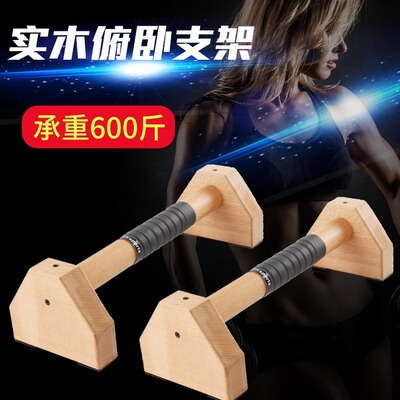 俄挺俯卧撑支架木质男女鹅俄式挺身倒立架训练器榉木木制俯卧撑架|ms