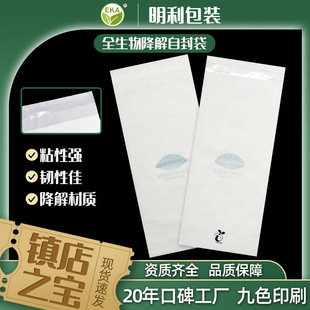 Biodegradable Self-adhesive Bag Corn Starch Degradation Plastic Bag Color Printing LOGO Home Compost Decomposition Bag
