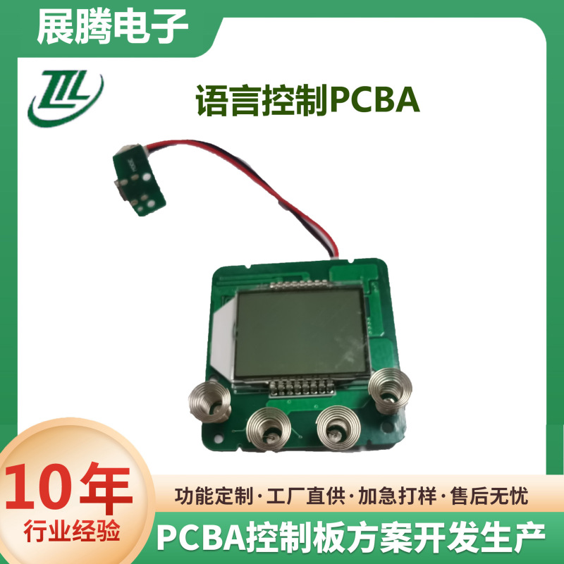 语音控制PCBA电子板开发设计包工包料 智能小家电控制方案板打样|undefined