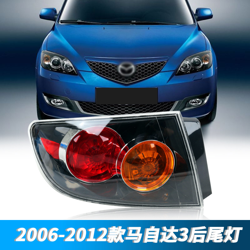 Aplicable a la luz trasera Ma3 Clásico Chang 'an Mazda M3 Luz trasera M3 fondo negro Luz trasera combinada Luz de freno Luz inversa