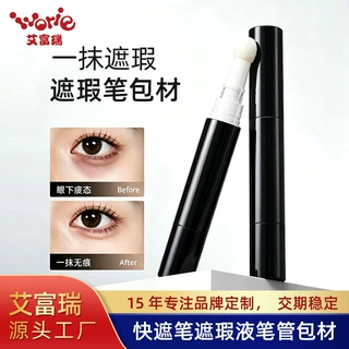 厂家定制笔管包材 快遮笔遮瑕液遮盖斑点黑眼圈便携笔管包材