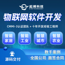 物联网智能家居系统智能app开发SCADA检测系统万物互联软件开发