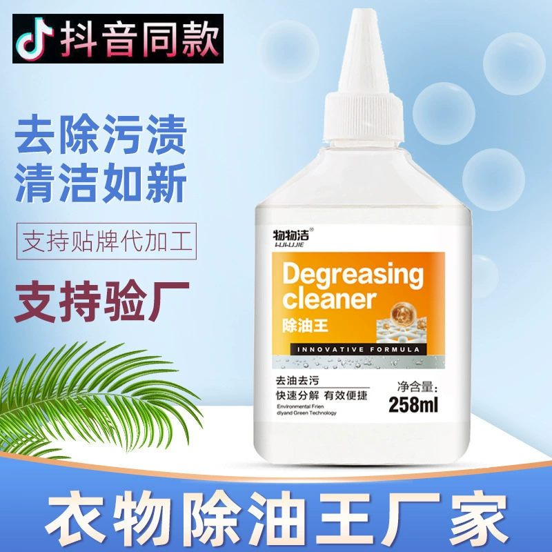 Удаление масла король 258 мл одежда масло удаление пятен удаление одежды масло печать пятно пуховик сухое масло печать Химчистка агент завод