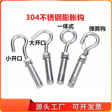 304不锈钢膨胀圈 膨胀挂钩  带环膨胀钩 房顶挂钩 吊环带钩膨胀钩