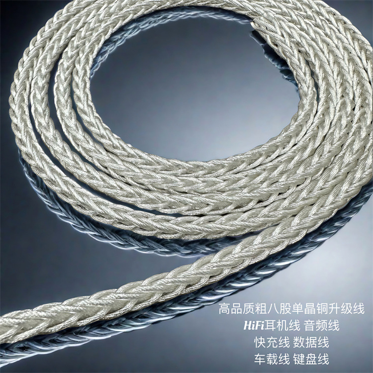 大8股单晶铜镀银DIY线材 音频线 键盘线 快充线 HIFI耳机升级线