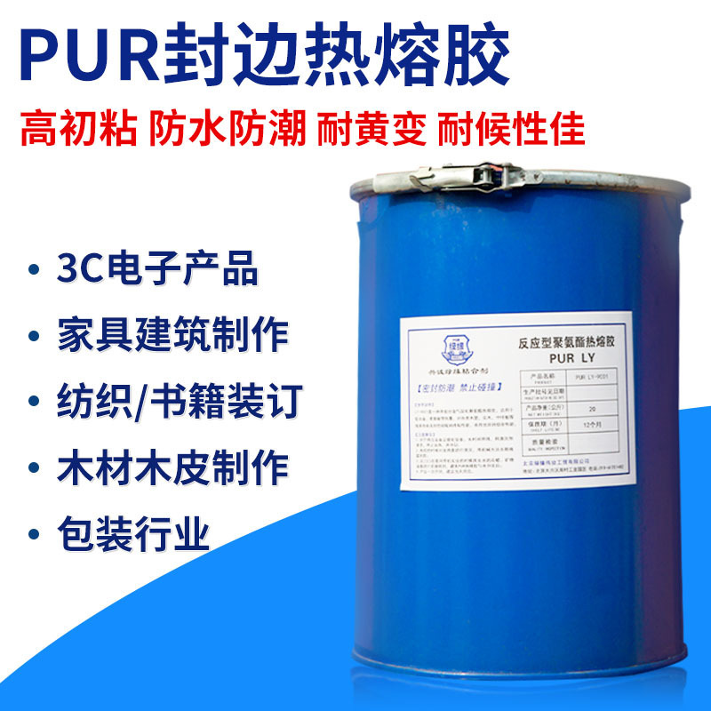 PUR封边热熔胶桶装可热压家具木工封边胶书籍装订固态胶强力粘胶