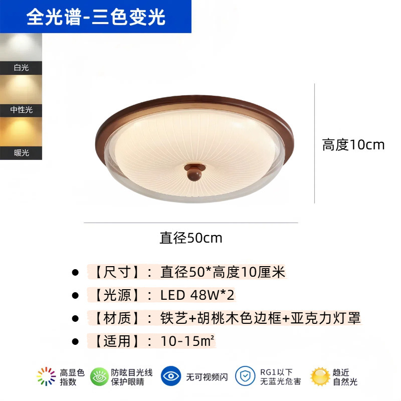 中古吸顶灯全光谱护眼卧室灯胡桃木色书房间阳台餐厅主灯中山灯具|undefined