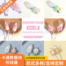 可爱卡通数据线保护套防折断手机充电线咬线器咬一口充电器保护套