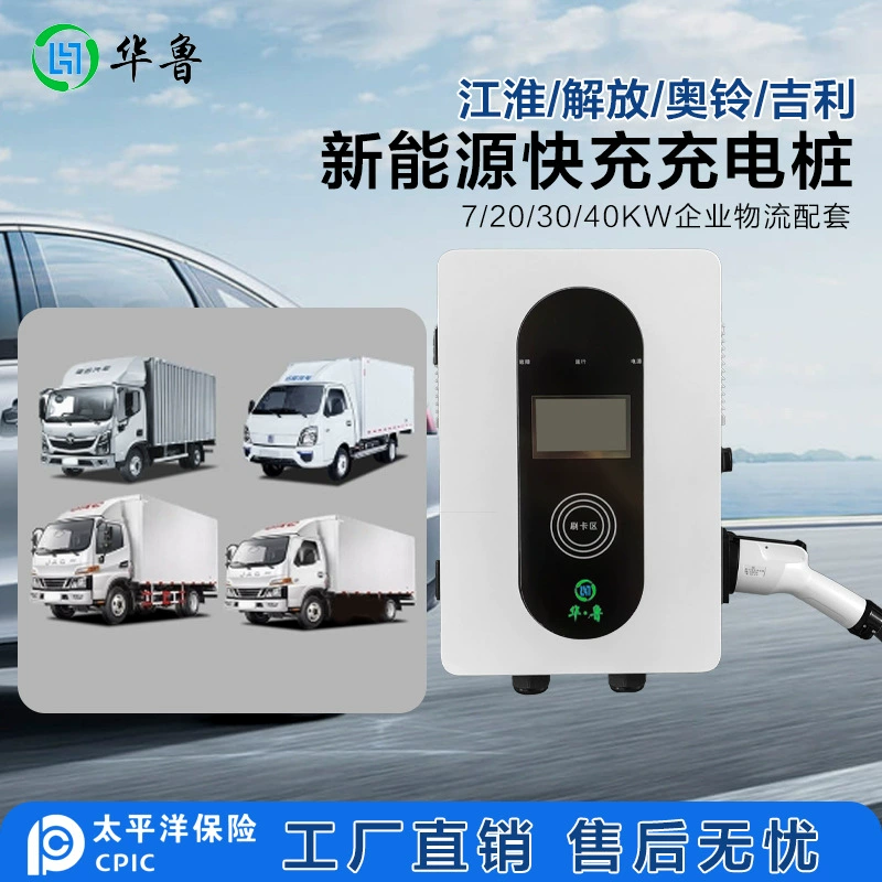 Зарядная станция для электромобилей Hualu с постоянным током, подходит для различных моделей автомобилей, высокомощная быстрая зарядка, коммерческая интеллектуальная быстрая зарядка.