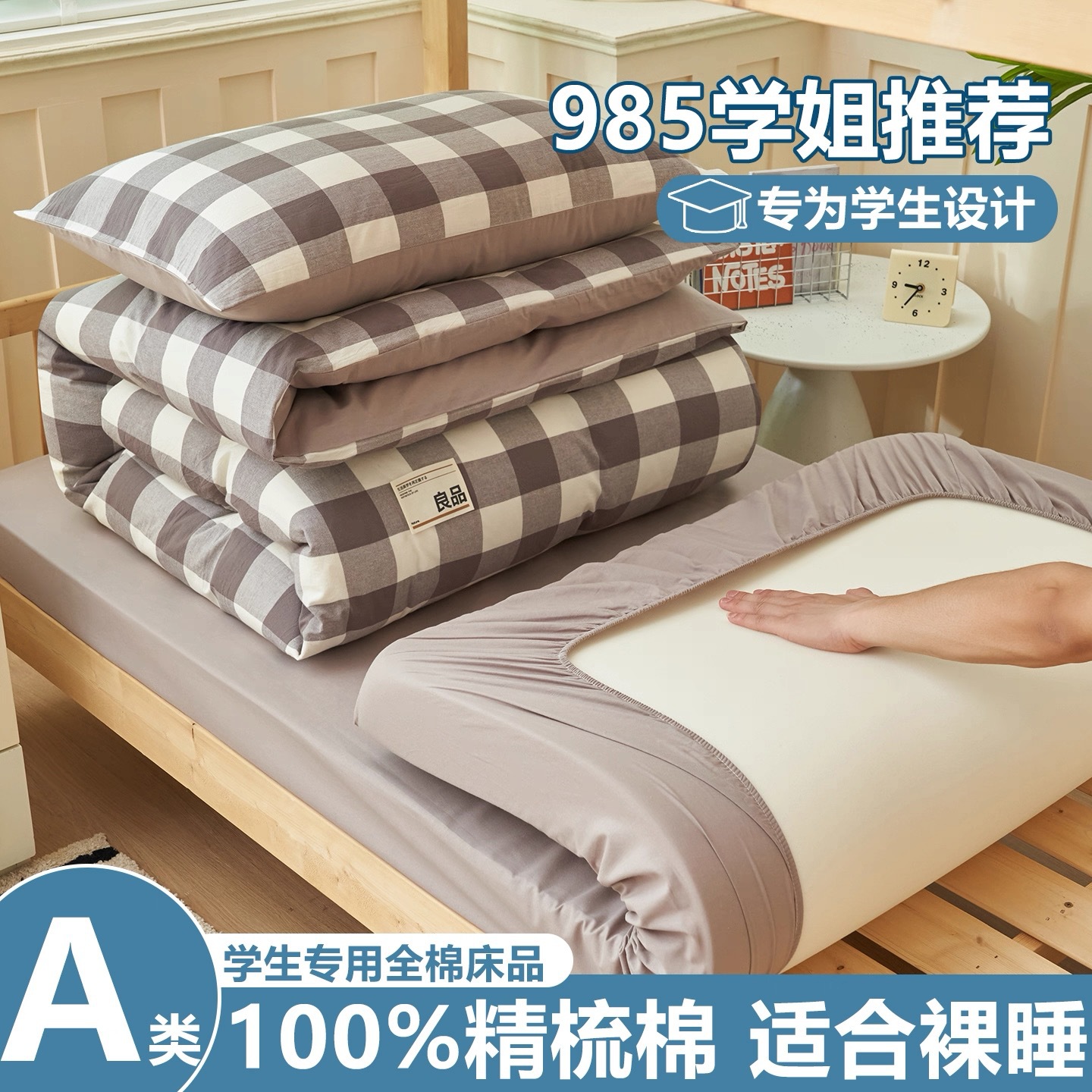 Maternity and Baby Grade a Grade Cotton College Dormitory Three-Piece Set Single Bunk Bed Pure Cotton Bedding Unprinted Style Quilt Cover Ins