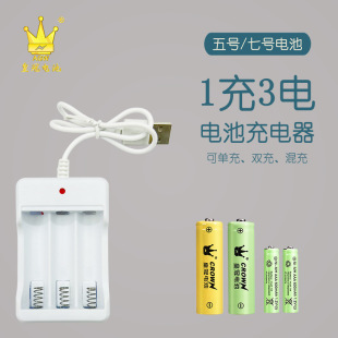 No.5 No.7 rechargeable battery AA/AAA nickel-cadmium toy electronic organ battery three USB with cable charger 3 slots