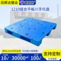 定制组合1210塑料托盘