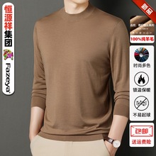恒源祥精纺可机洗纯羊毛中年羊毛衫秋冬新款男士羊毛衫半高领毛衣