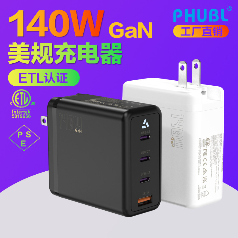 PD140w cargador de nitruro de gallio multipuerto usb teléfono móvil cabeza de carga rápida portátil cabeza de carga súper rápida