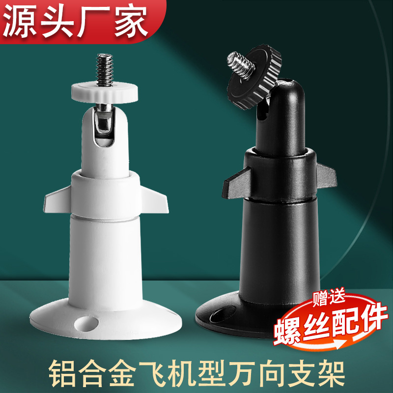 亚马逊监控支架 502#摄像头支架监控万向支架飞机