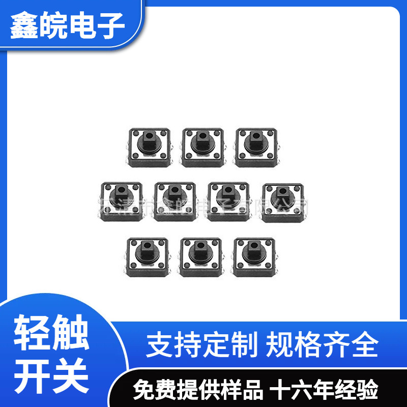 供应轻触开关 12*12*7.3轻触开关 12x12x7.3 黄头 黑头方柄开关