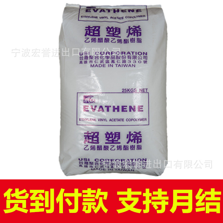 eva台湾聚合UE659注塑发泡压缩成型发泡热融胶EVA醋酸乙烯共聚物