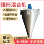 沈阳双螺旋定做锥形混合机