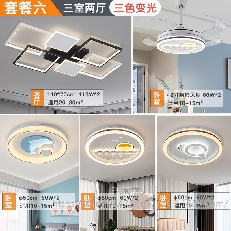 유백색 패키지 6. 침실 3개와 거실 2개 [3색 조명, 리모컨 없음]