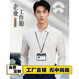蔚来长袖POLO衫定制印logo工作服纯棉翻领T恤企业团队文化衫工装