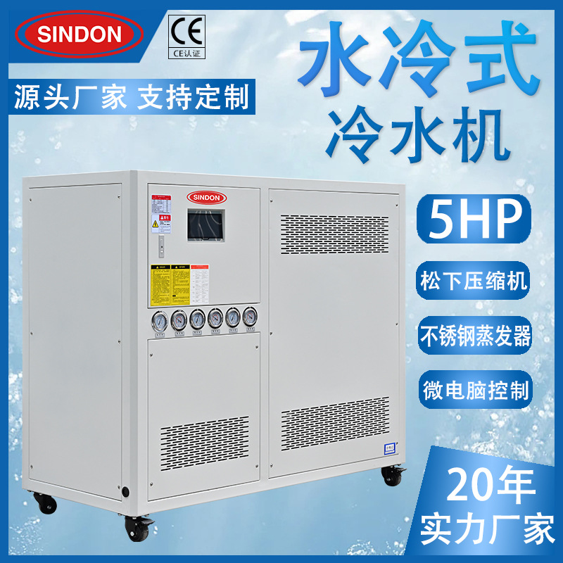 5HP-50HP水冷式冷水机 注塑模具成型冰水机 工业低温冷却冷水机组