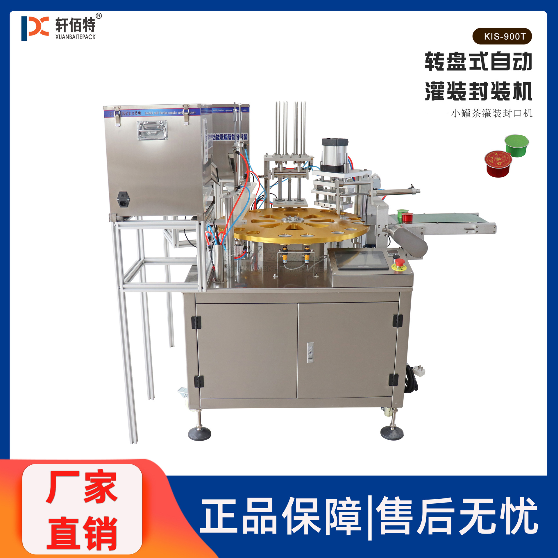 定制商用圆转盘式铝箔小罐茶封装机 全自动称重分装封口机封杯机