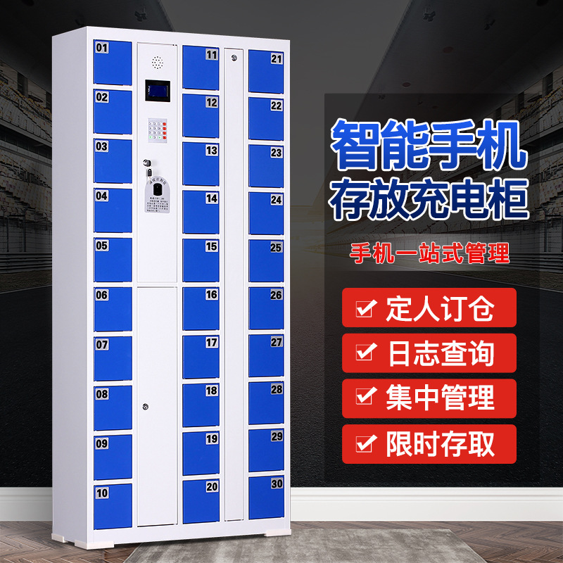 智能系统手机柜人脸识别指纹手机充电存放柜刷卡条码手机寄存柜