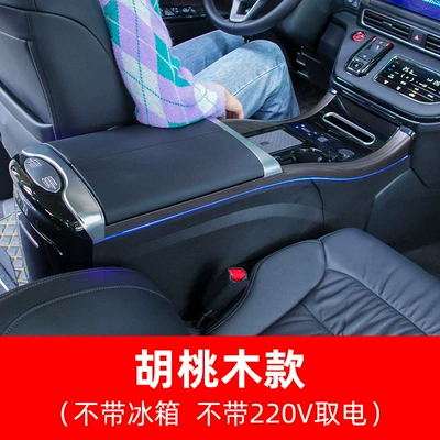 Applicable to Odyssey refrigerator armrest box 15-22 Honda ailisen central modification interior armrest box Special (Armrest box) - odysseyailisen-original-car-walnut-wood-grain-without-refrigerator