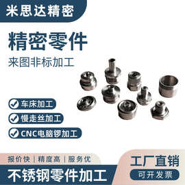 cnc机械零件制做不锈钢304数控车床加工配件五金铣床高精度