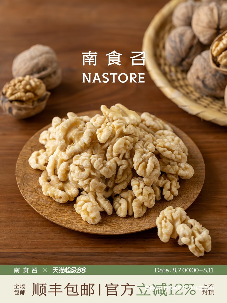 南食召 去皮核桃仁 自然馨香·无油耗味 物理脱皮新疆核桃仁坚果