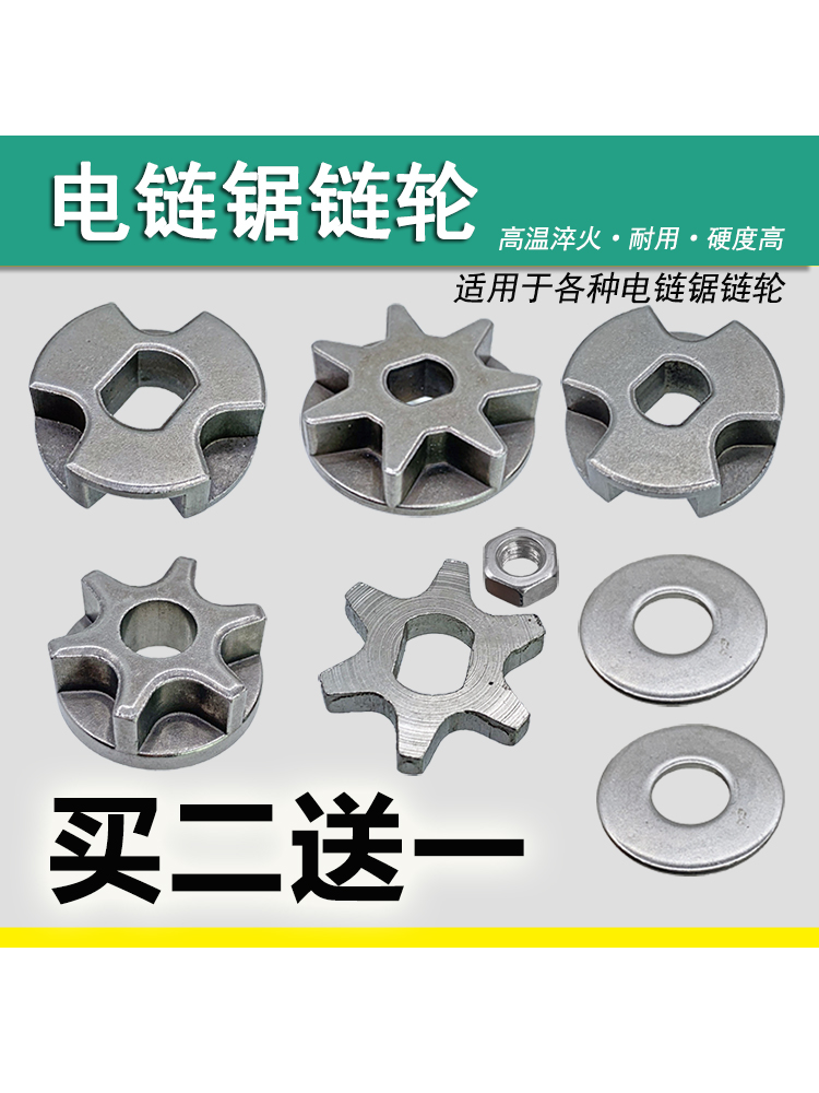 电链锯链轮角磨机改装齿轮5016/405链条锯轮子七齿链轮传动轮配件