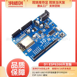 D1 WiFi UNO R3开发板基于ESP8266 ESP-12N F 模块