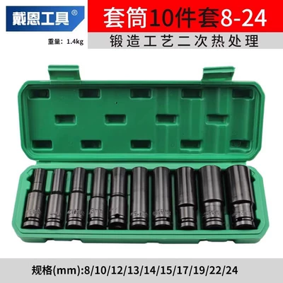 Dane electric wrench socket 8-32mm wind gun head wind batch suit hexagon socket electric drill lengthened socket tool (Mühərrik tənzimləmə alətləri) - 10-piece-set-78mm-long