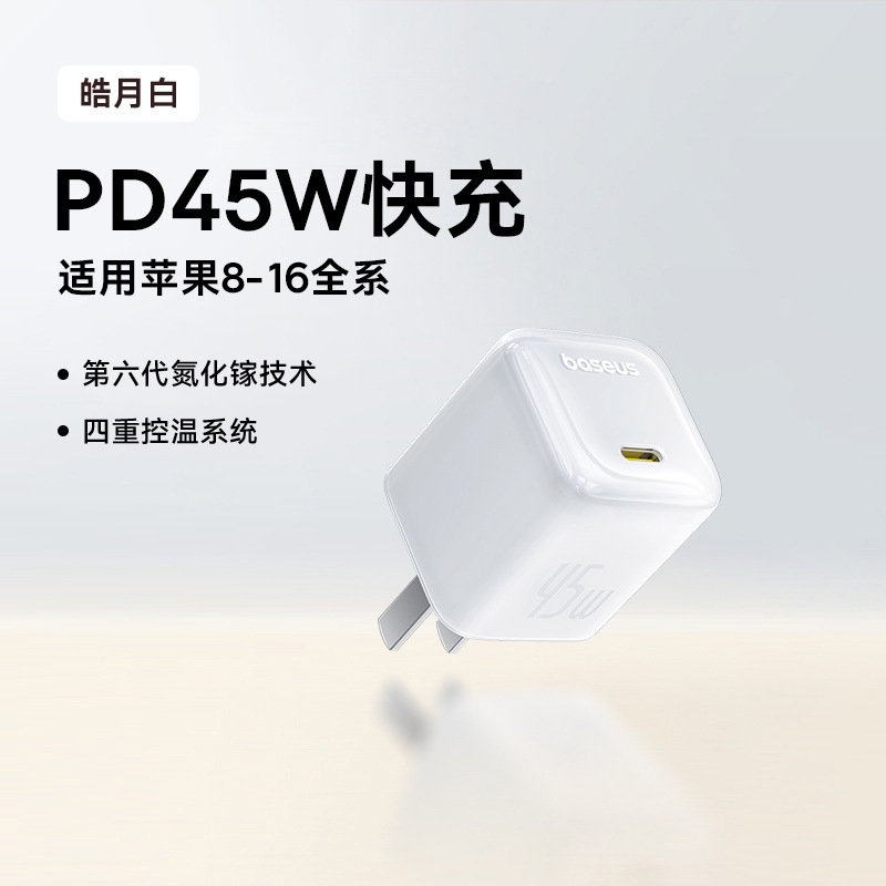 GaN6 窒化ガリウム 45W 急速充電ヘッド iPhone16e 充電器 16Promax Apple 携帯電話プラグに適しています|undefined