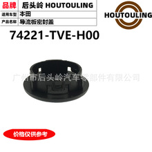74221-TVE-H00 �����ڱ��� CV4CV6CV1CV3 �������ܷ��